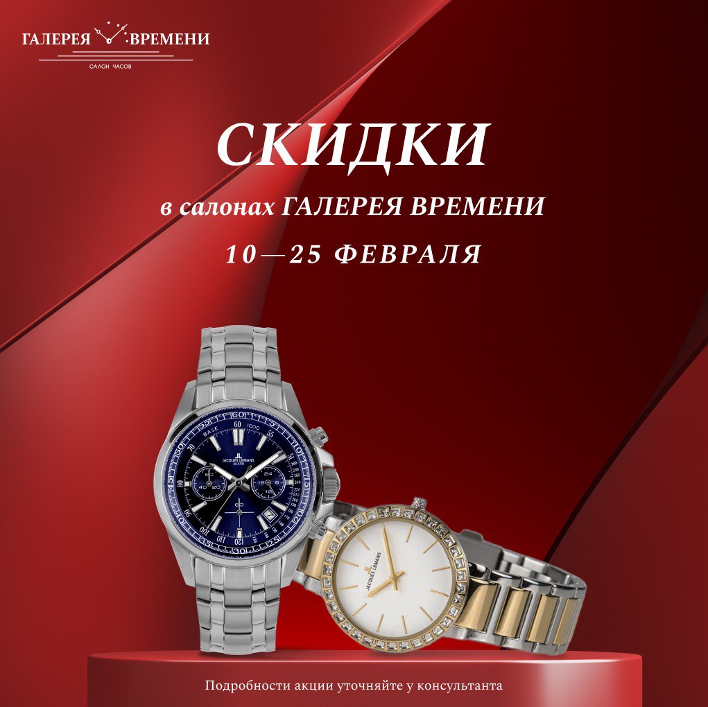 Акция 10 февраля 25 февраля