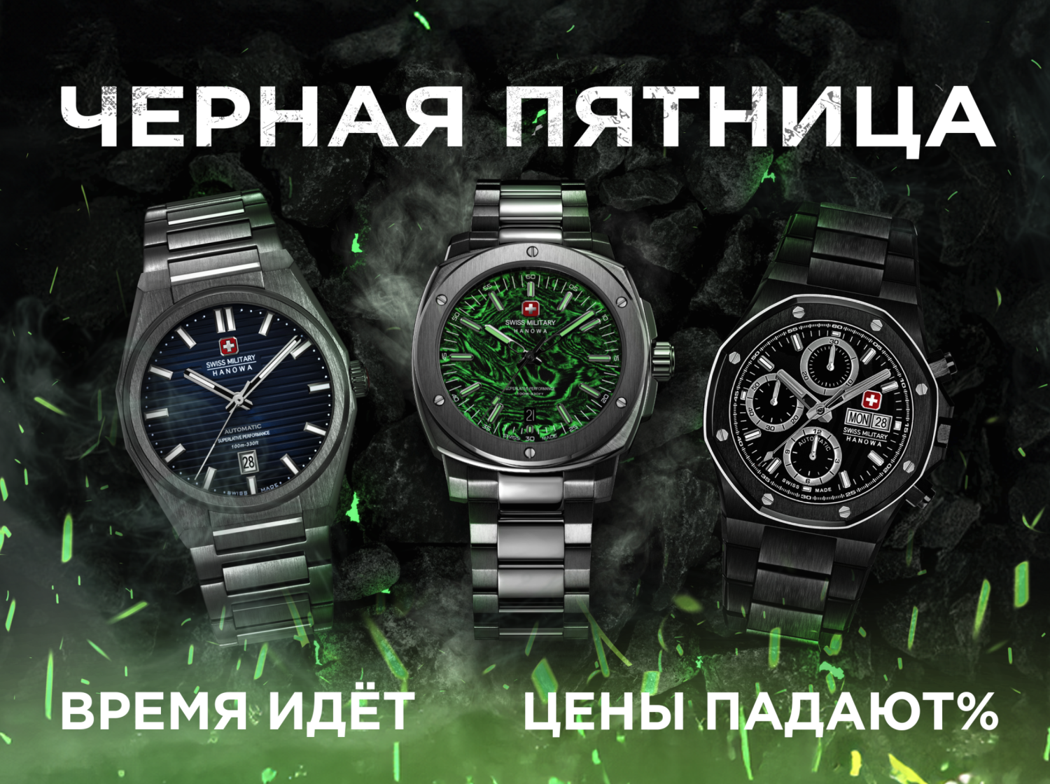 Чёрная Пятница